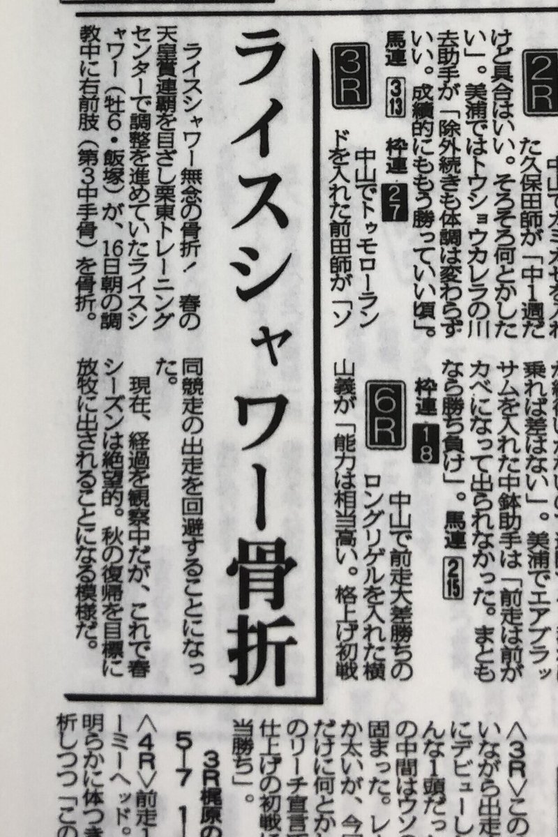 ９４年春の骨折