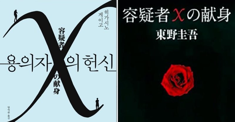 日本文学のタイトル・表紙を韓日比較