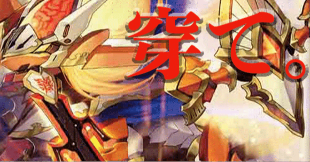 赤青エクス徹底解説note｜つくしツクシ土筆