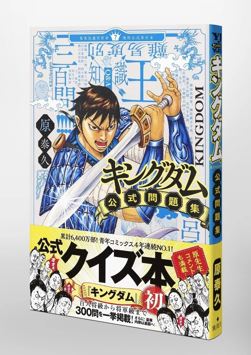 第四四問 一撃必殺 昌平君の戦術から出題 公式 毎日キングダム クイズ 毎日キングダム クイズ 週刊ヤングジャンプ 公式 Note