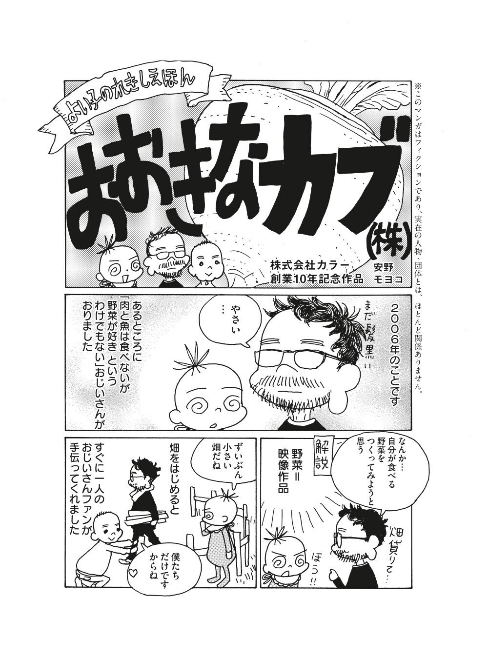 【期間限定】 庵野秀明とカラー10年の歩みを安野モヨコが描いた「おおきなカブ 生鮮魚介類・水産加工品