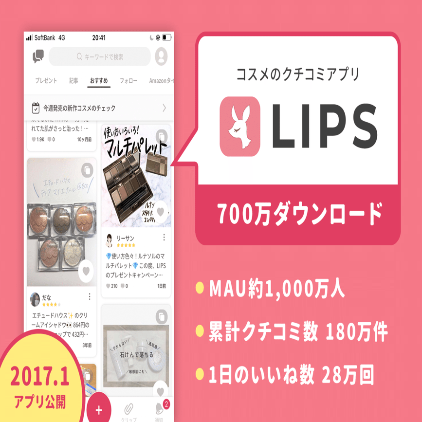 3年で検索流入が50倍に Mau1 000万人に成長した Lips が語る Googleボットさんへの おもてなし思想 と アプリとwebでは目的が違うため 最適なui が変わる話 アプリマーケティング研究所