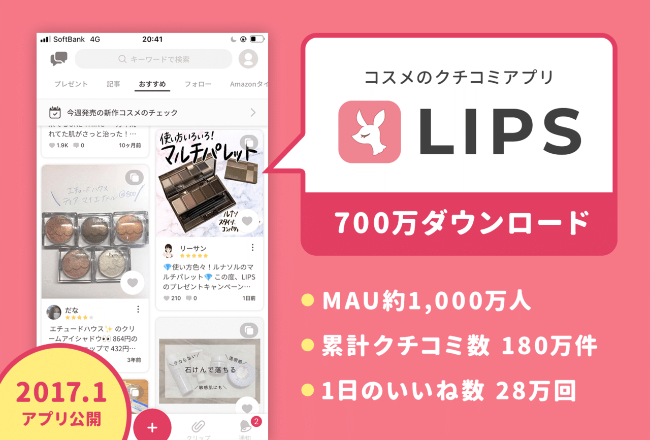 3年で検索流入が50倍に Mau1 000万人に成長した Lips が語る Googleボットさんへの おもてなし思想 と アプリとwebでは目的が違うため 最適なui が変わる話 アプリマーケティング研究所 3年で検索流入が50倍に Mau1 000万人に成長した Lips が語る Googleボットさんへの おもてなし思想 と アプリとwebでは目的が違うため 最適なui が変わる話 アプリマーケティング研究所