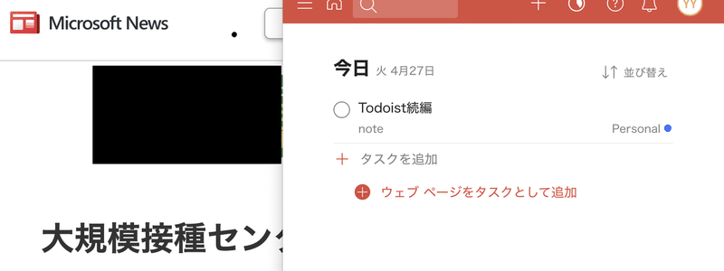 Todoist・Webをタスクに追加1