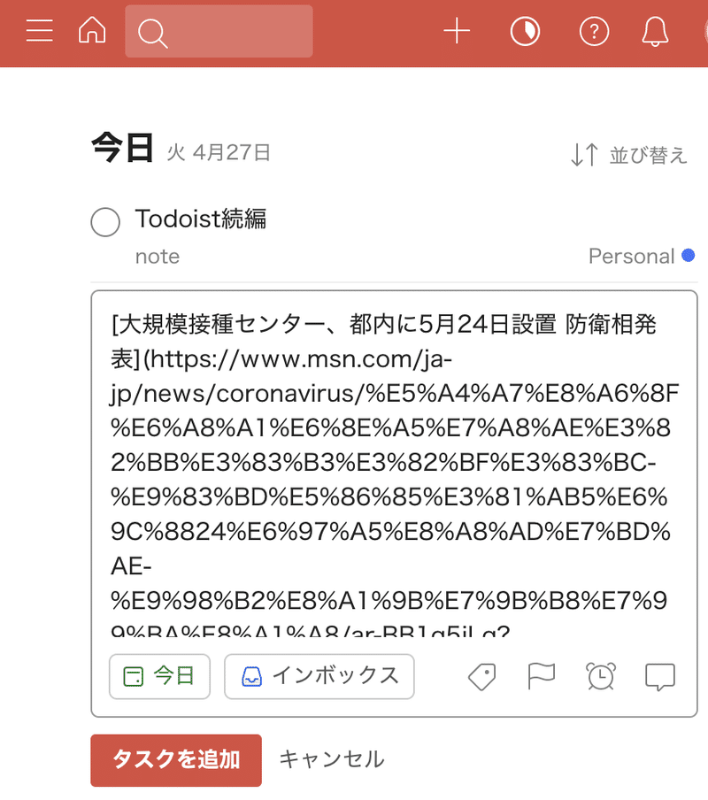 Todoist・Webをタスクに追加2