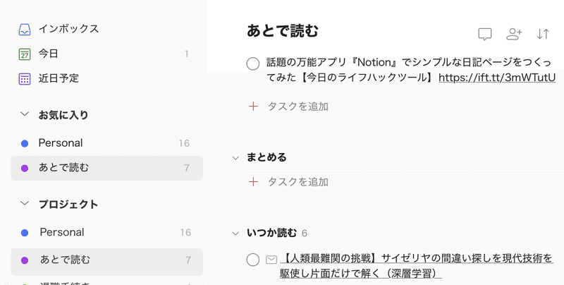 Todoist・あとで読むプロジェクト例
