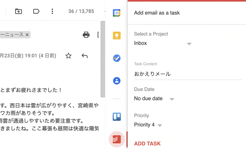 Todoist・メールをタスクに追加