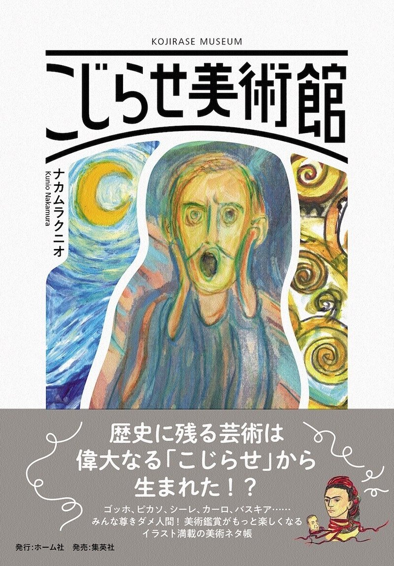 美男子ムンクは苦悩の中心で何を叫んだのか ナカムラクニオ こじらせ美術館 第1話 Hb ホーム社文芸図書webサイト 美男子ムンクは苦悩の中心で何を叫んだのか ナカムラクニオ こじらせ美術館 第1話 Hb ホーム社文芸図書webサイト