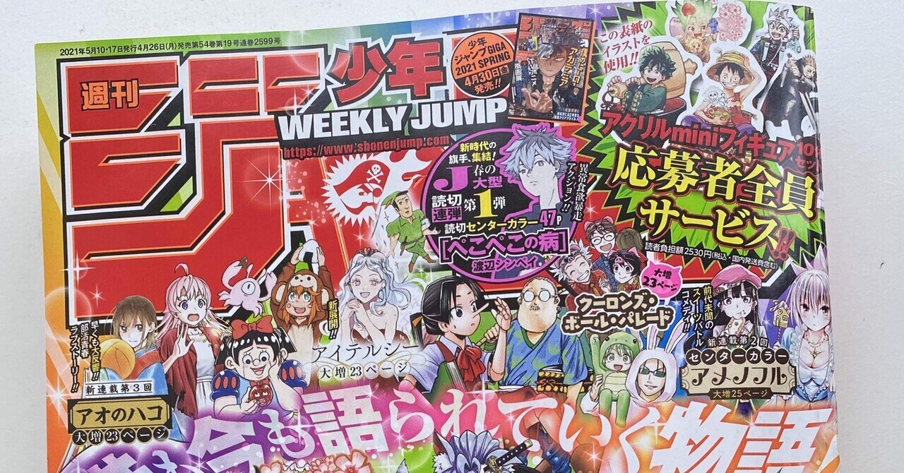 ポッドキャスト更新 今週の少年ジャンプ 21年21 22合併号 を読む ゲスト 岡島紳士 成馬零一 Note