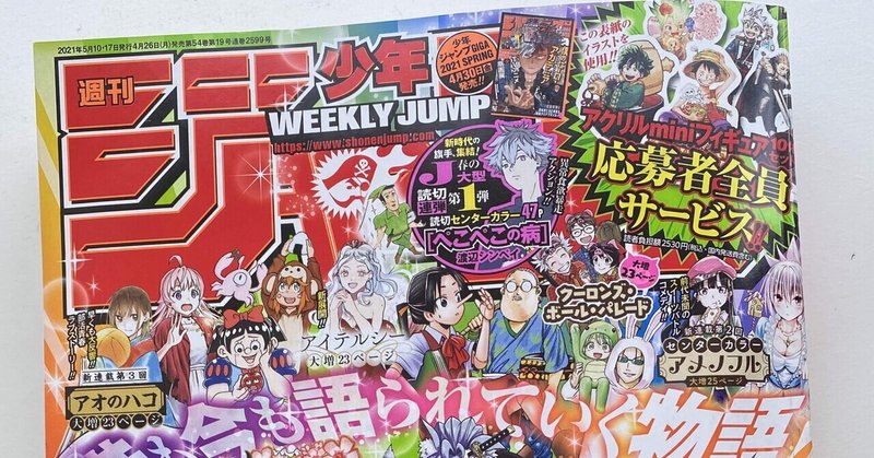ポッドキャスト更新 今週の少年ジャンプ 21年21 22合併号 を読む ゲスト 岡島紳士 成馬零一 Note ポッドキャスト更新 今週の少年ジャンプ 21年21 22合併号 を読む ゲスト 岡島紳士 成馬零一 Note