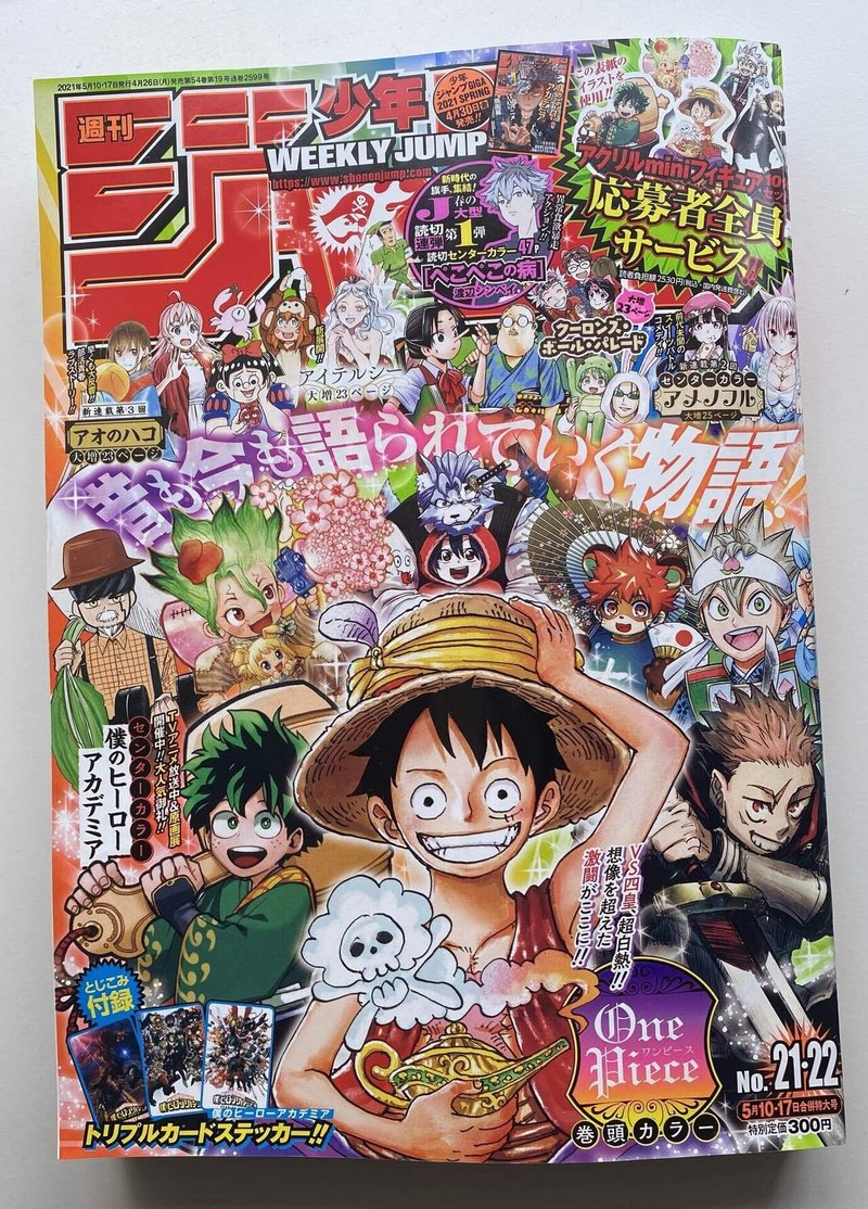 ポッドキャスト更新 今週の少年ジャンプ 21年21 22合併号 を読む ゲスト 岡島紳士 成馬零一 Note