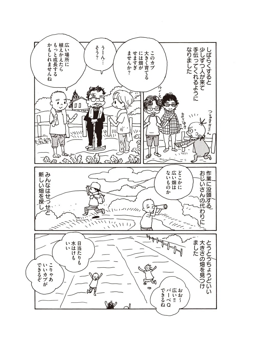 庵野秀明とカラー10年の歩みを安野モヨコが描いた「おおきなカブ(株