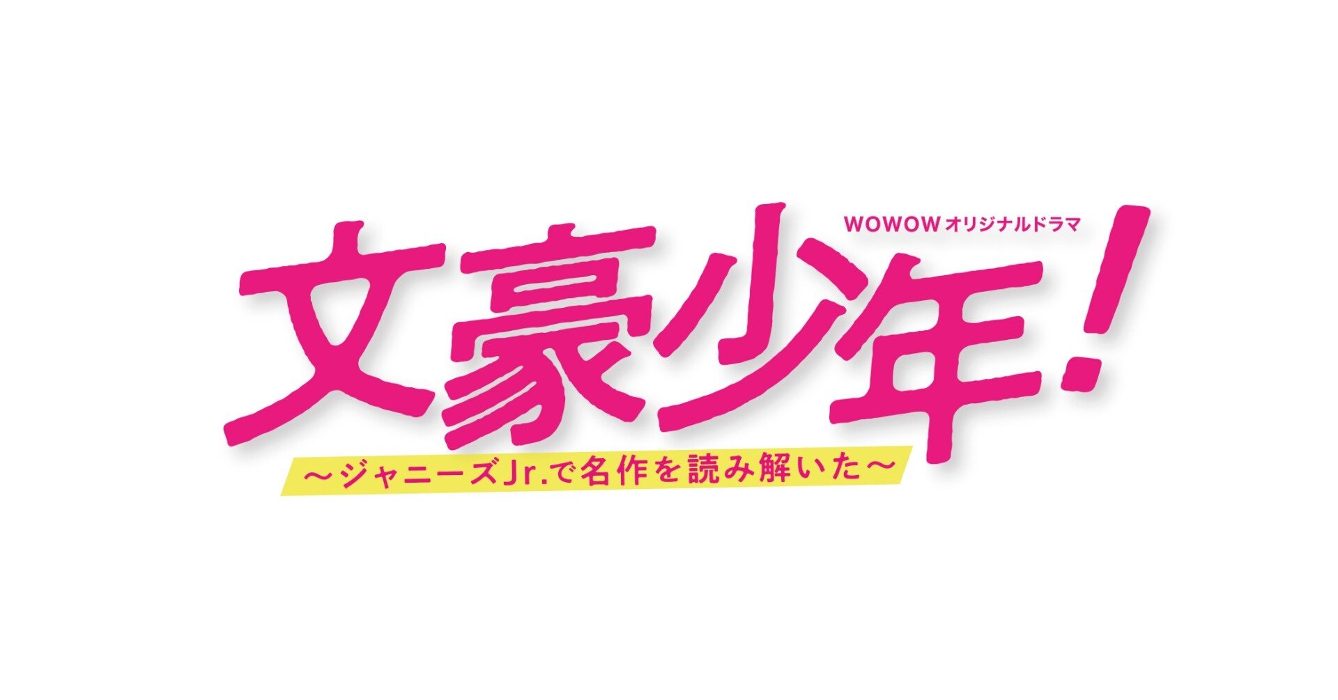 気になる本はありますか 文豪少年 ジャニーズjr で名作を読み解いた とセットで読みたい本10選 Wowow 気になる本はありますか 文豪少年 ジャニーズjr で名作を読み解いた とセットで読みたい本10選 Wowow
