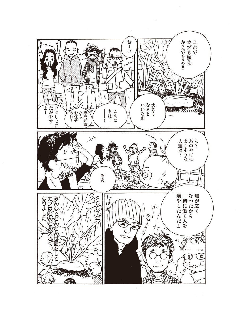 庵野秀明とカラー10年の歩みを安野モヨコが描いた おおきなカブ 株 安野モヨコ Note