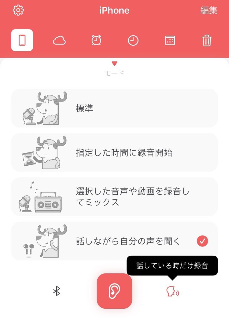 レコーダーPro　録音モード