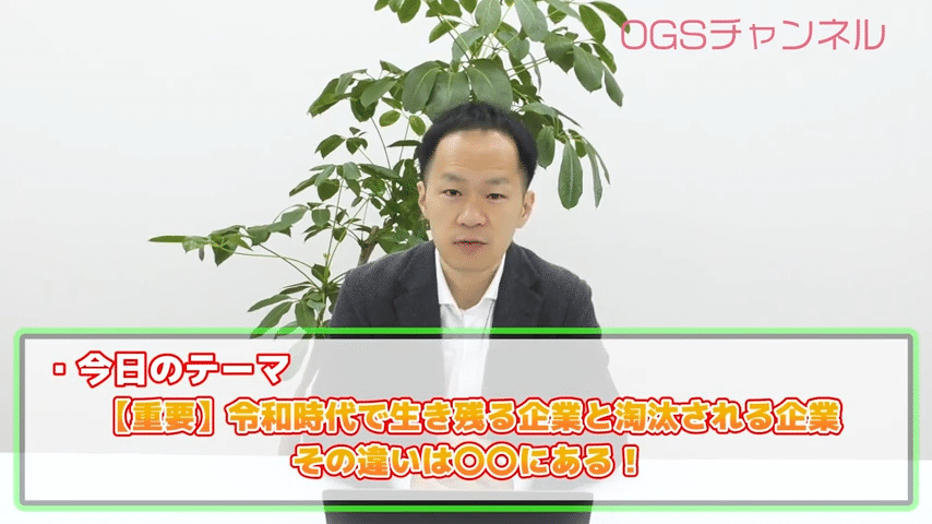 令和時代に生き残る企業と淘汰される企業の違いとは？