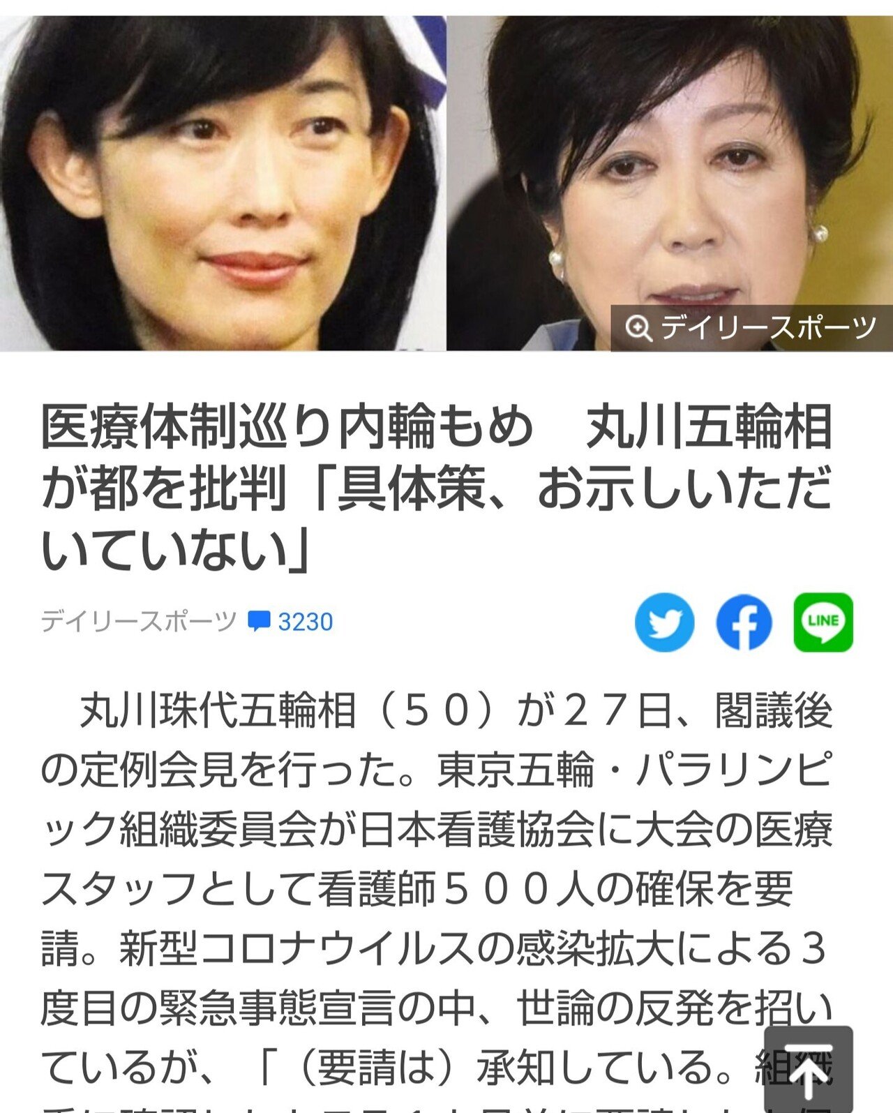 医療体制巡り内輪もめ 丸川五輪相が都を批判 小池都知事は東京五輪について開催します以上の詳細を語らない 小池さんは東京五輪については何も語れないのだろう 東京で開催するのに首長から具体的な話が Hbs Note