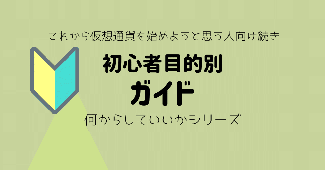 これから仮想通貨を始めようと思う人向け続き②｜にこまる＠インスタやってます