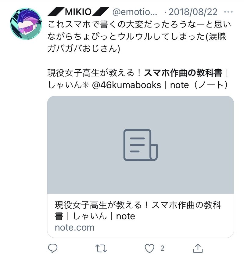 現役女子高生が教える スマホ作曲の教科書 和澄しゃいん Note