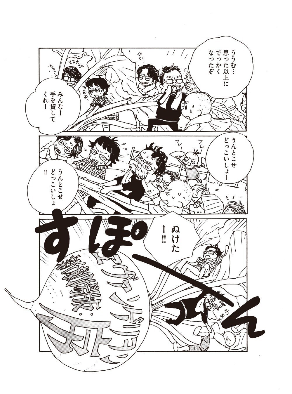 庵野秀明とカラー10年の歩みを安野モヨコが描いた「おおきなカブ