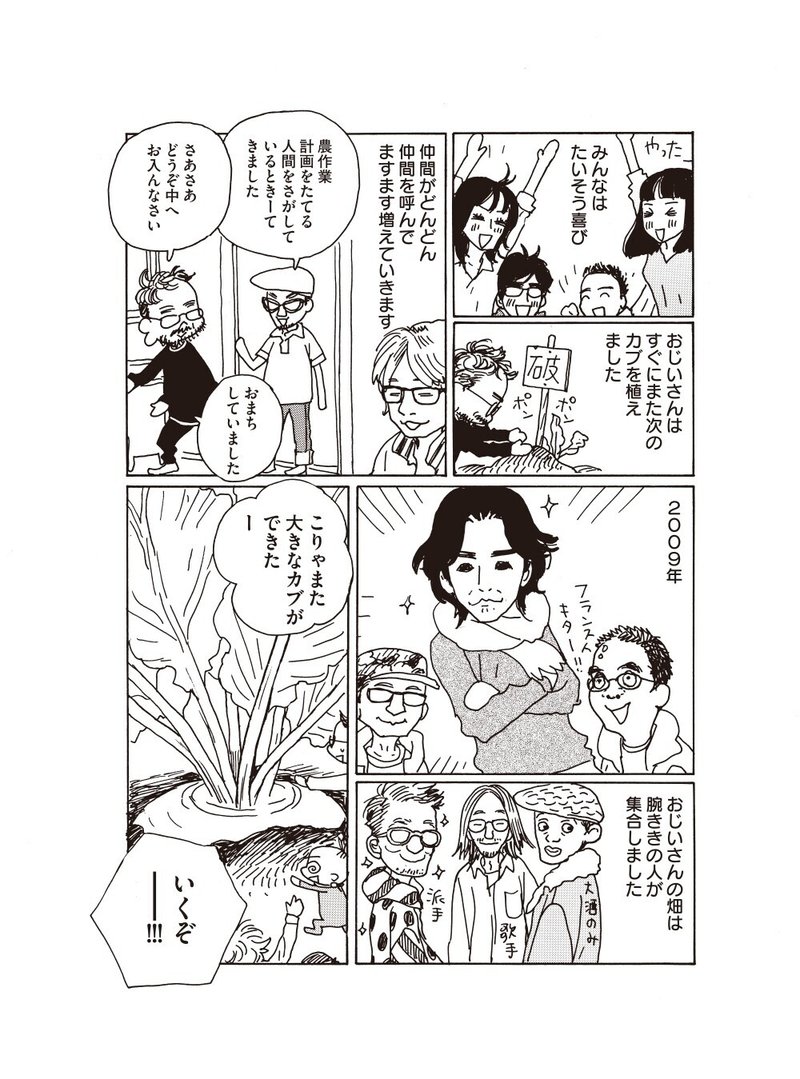 庵野秀明とカラー10年の歩みを安野モヨコが描いた おおきなカブ 株 安野モヨコ Note 庵野秀明とカラー10年の歩みを安野モヨコが描いた おおきなカブ 株 安野モヨコ Note