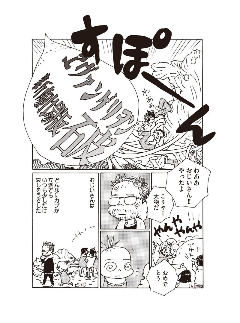 庵野秀明とカラー10年の歩みを安野モヨコが描いた おおきなカブ 株 安野モヨコ Note 庵野秀明とカラー10年の歩みを安野モヨコが描いた おおきなカブ 株 安野モヨコ Note
