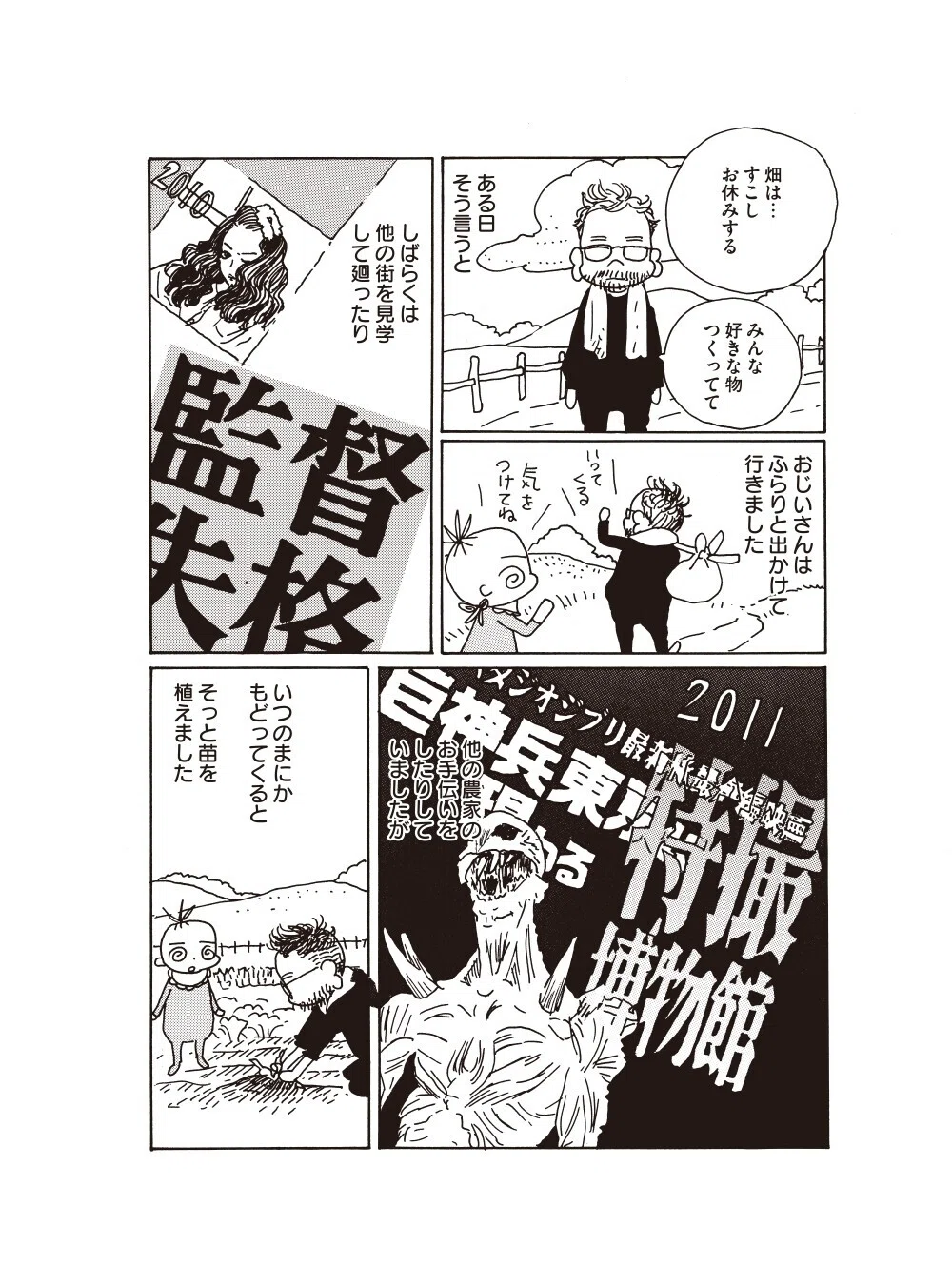 庵野秀明とカラー10年の歩みを安野モヨコが描いた「おおきなカブ(株