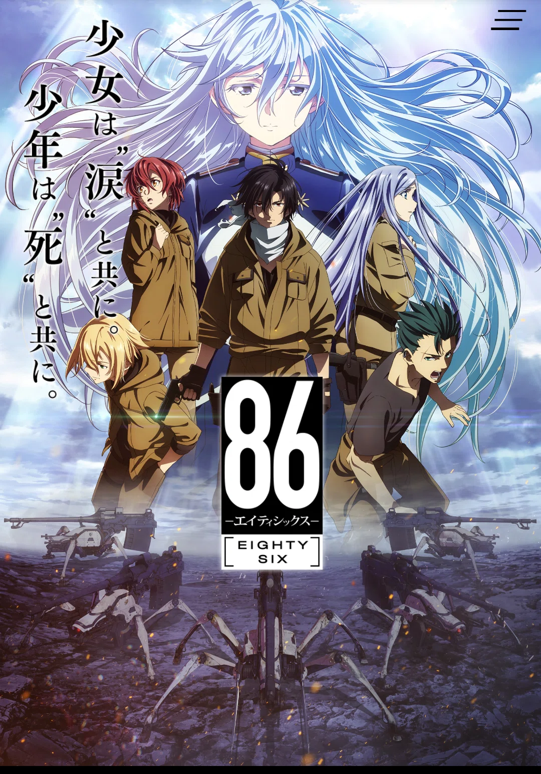 アニメ 86 エイティシックス 3話感想 ネタバレあり ヌマサン Note アニメ 86 エイティシックス 3話感想 ネタバレあり ヌマサン Note