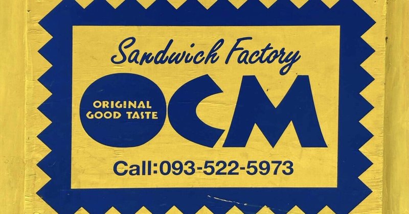 【北九州市】OCM【Sandwich Factory】