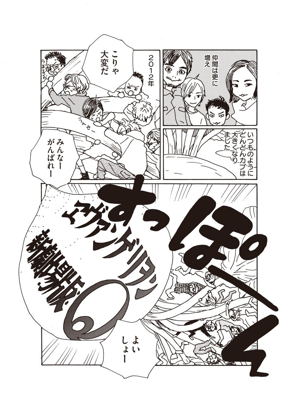 庵野秀明とカラー10年の歩みを安野モヨコが描いた「おおきなカブ