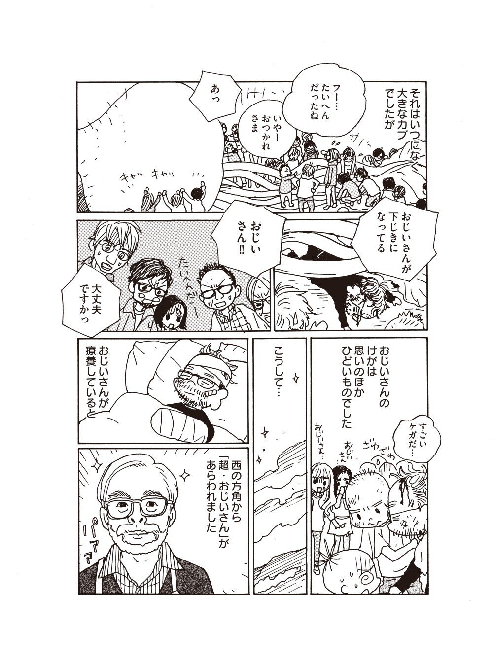 海外並行輸入正規品 庵野秀明とカラー10年の歩みを安野モヨコが描いた「おおきなカブ 生鮮魚介類・水産加工品