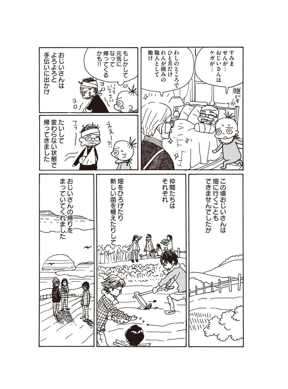 庵野秀明とカラー10年の歩みを安野モヨコが描いた「おおきなカブ(株