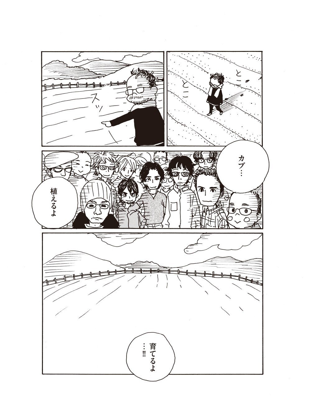 庵野秀明とカラー10年の歩みを安野モヨコが描いた「おおきなカブ