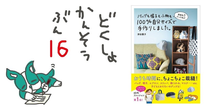 手縫いでランチョンマットとコースターば作ってみた 福岡犬民がおすすめ本を紹介 なん読みよーと 16 ワニブックス Note