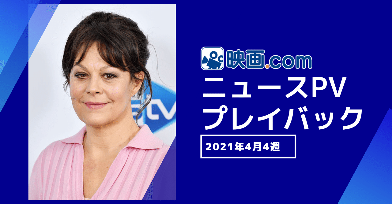 英女優ヘレン マックロリーさんの訃報に寄せられたファンの思い ニュースpvプレイバック 21年4月4週 映画 Com Style Note 英女優ヘレン マックロリーさんの訃報に寄せられたファンの思い ニュースpvプレイバック 21年4月4週 映画 Com Style Note