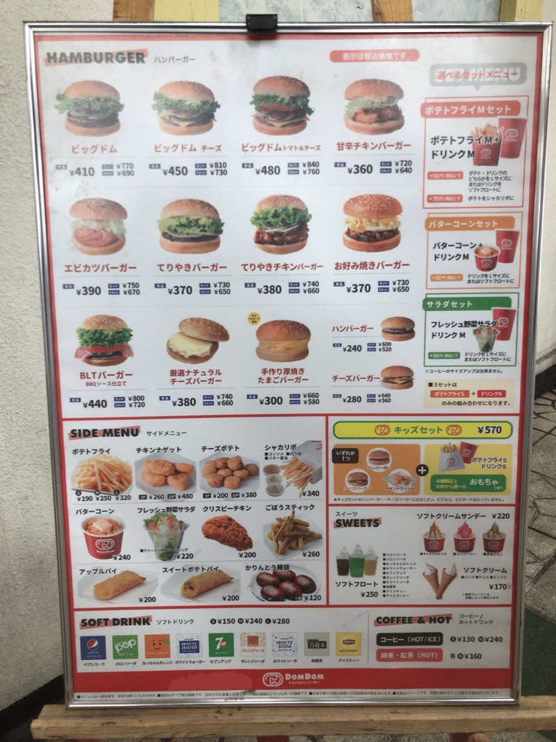 ドムドムバーガーが気になって仕方ない 2 たつのこ龍次郎 Note