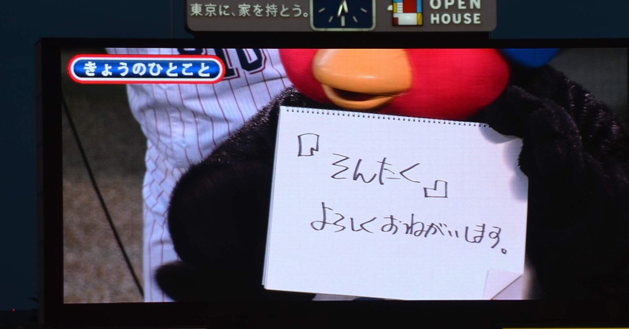つば九郎 の新着タグ記事一覧 Note つくる つながる とどける