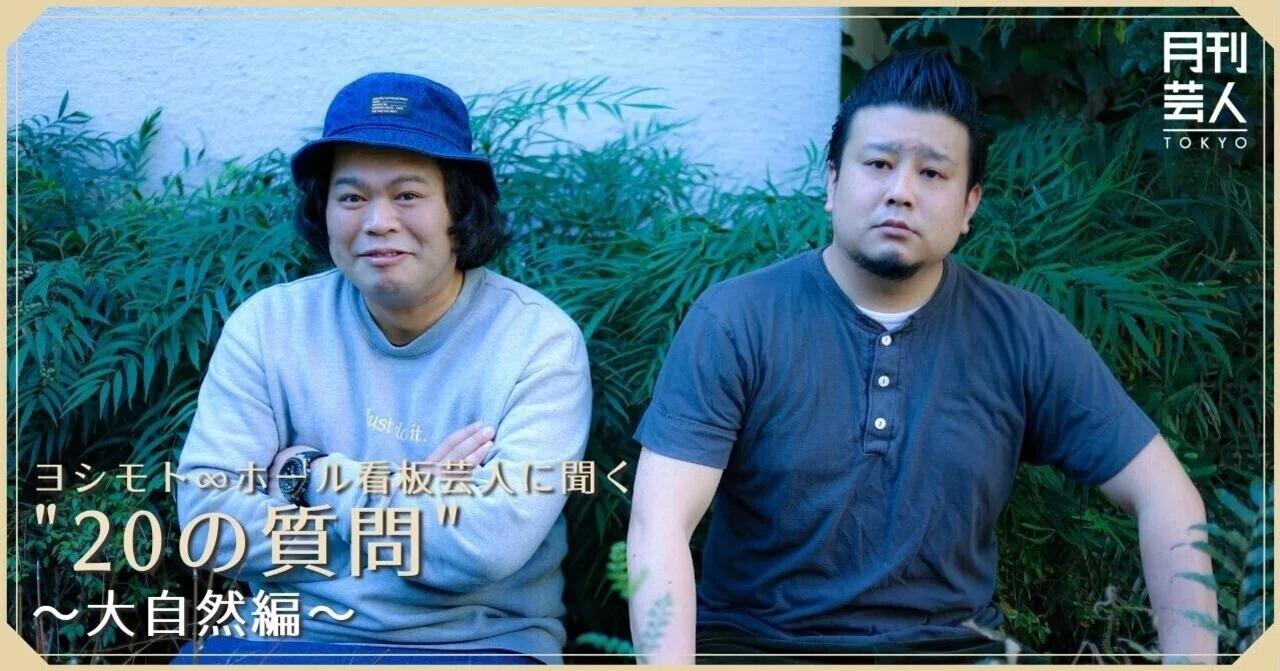 お笑い 大 自然