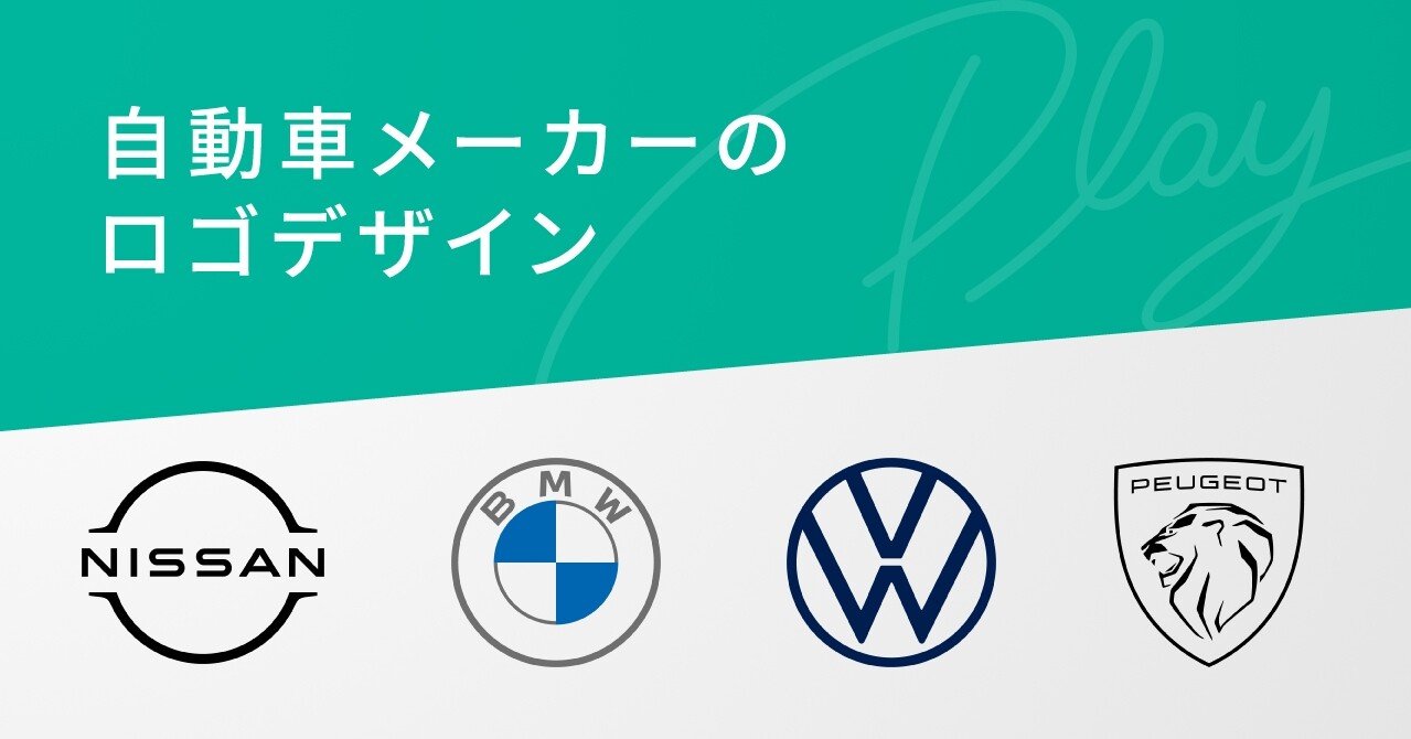 自動車メーカーのロゴデザイン Middlefield Design Note 自動車メーカーのロゴデザイン Middlefield Design Note