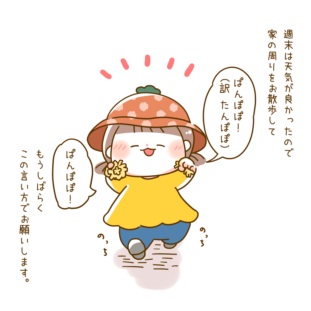 愛をこめてパンポポを フタバの絵日記 フタバ イラストレーター 漫画家 Note