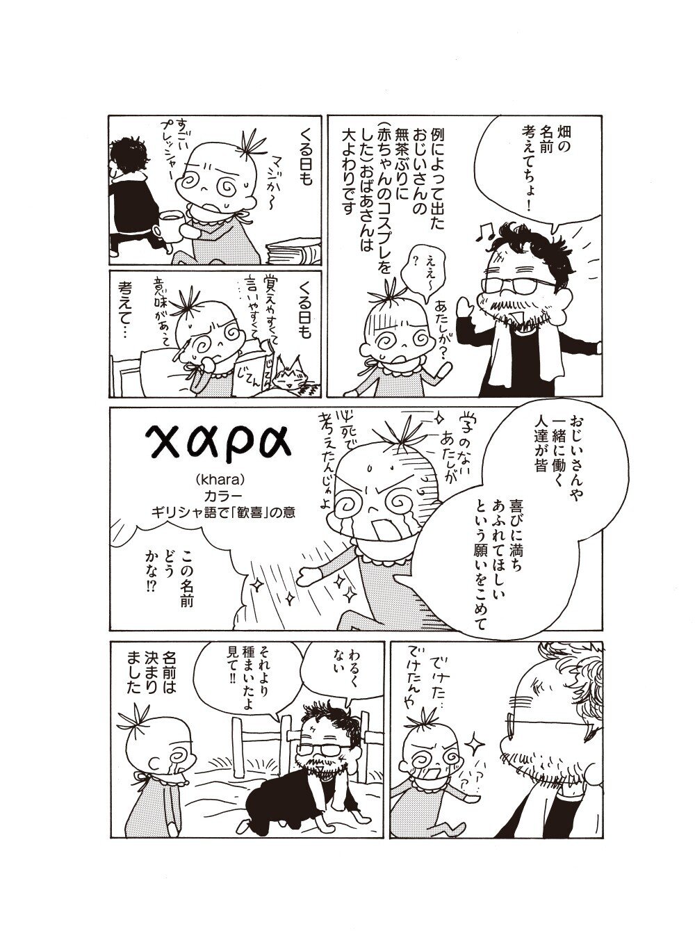 庵野秀明とカラー10年の歩みを安野モヨコが描いた「おおきなカブ