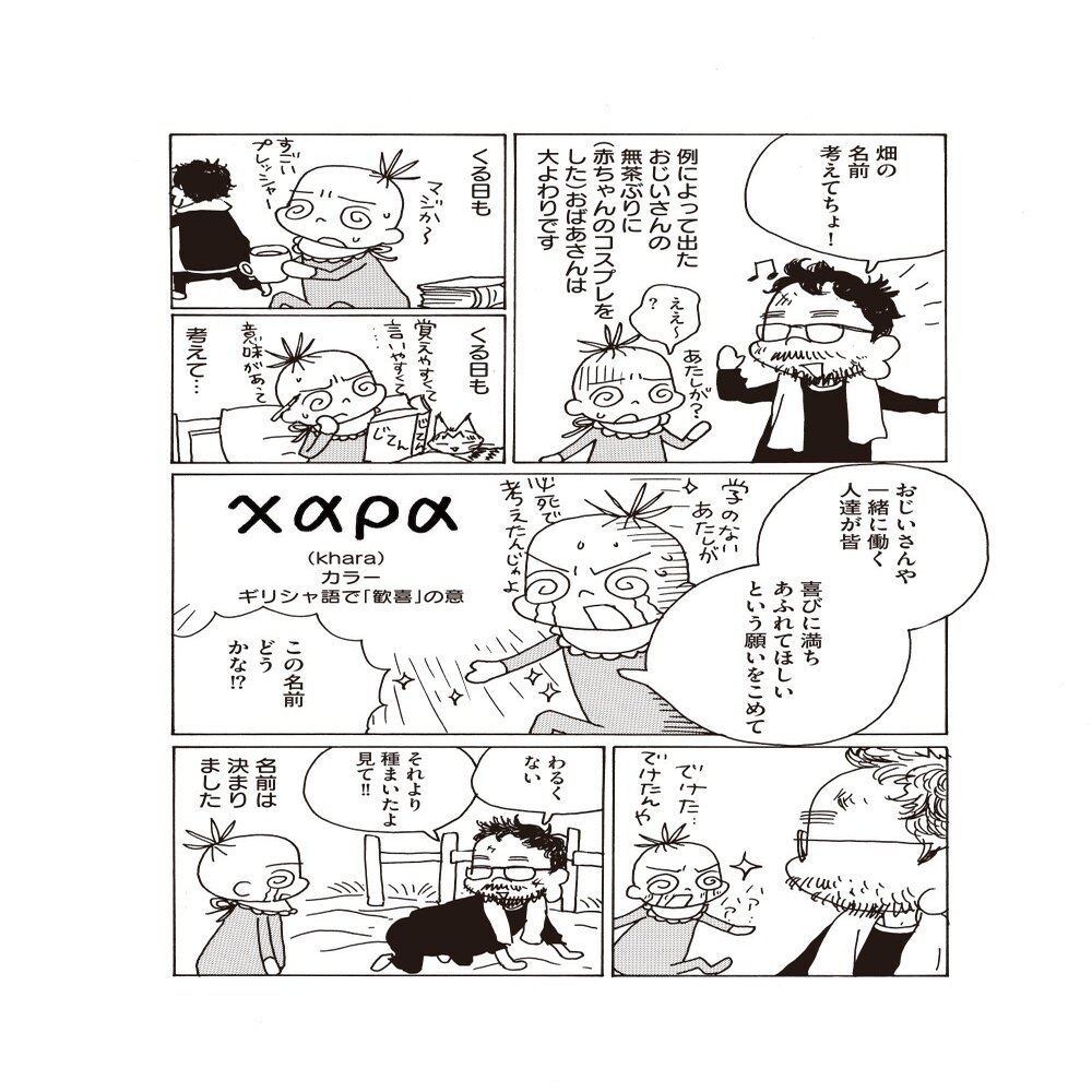 庵野秀明とカラー10年の歩みを安野モヨコが描いた おおきなカブ 株 安野モヨコ Note