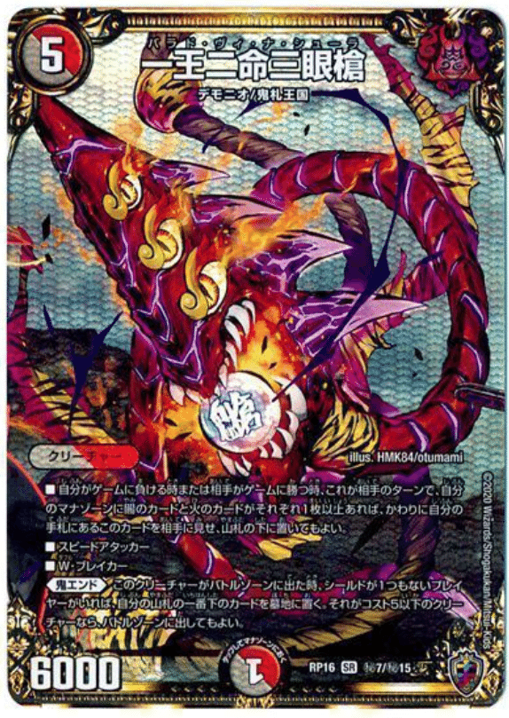 全文無料》新型赤黒邪王門ノヴァ解説！｜いちば