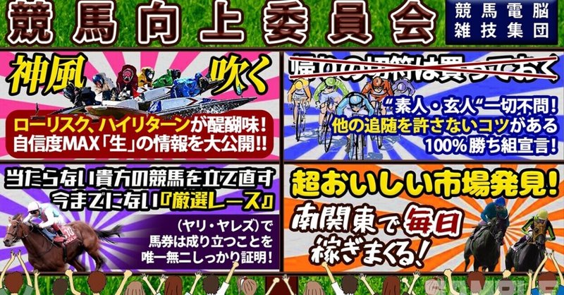 競馬向上委員会 競馬雑伎集団 Note 競馬向上委員会 競馬雑伎集団 Note