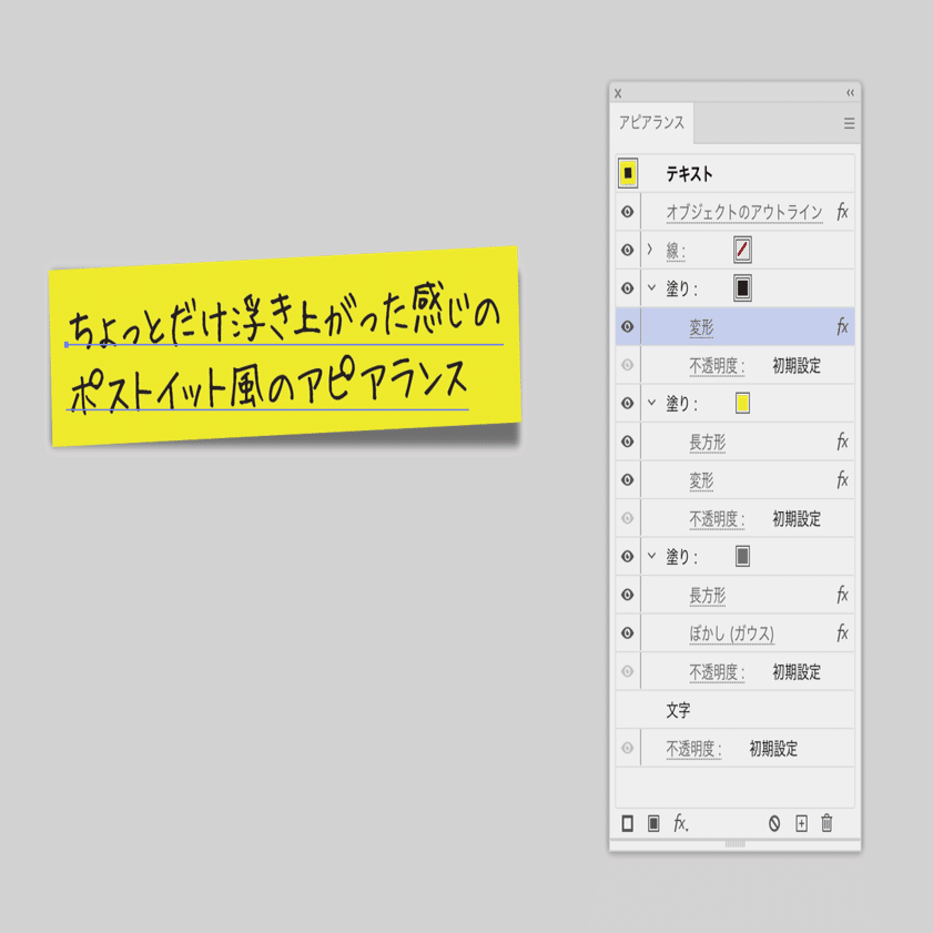 ポストイット風のアピアランスのバリエーション Dtp Transit 別館 Note