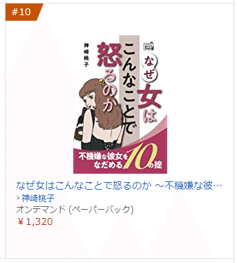 FireShot Capture 660 - Amazon.co.jp 売れ筋ランキング_ 恋愛心理 の中で最も人気のある商品です - www.amazon.co.jp