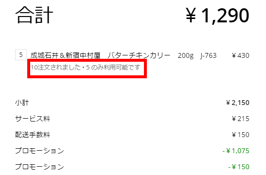 Ubereats 初回利用はゴーゴーカレー♪ 初回注文2500円オフで 