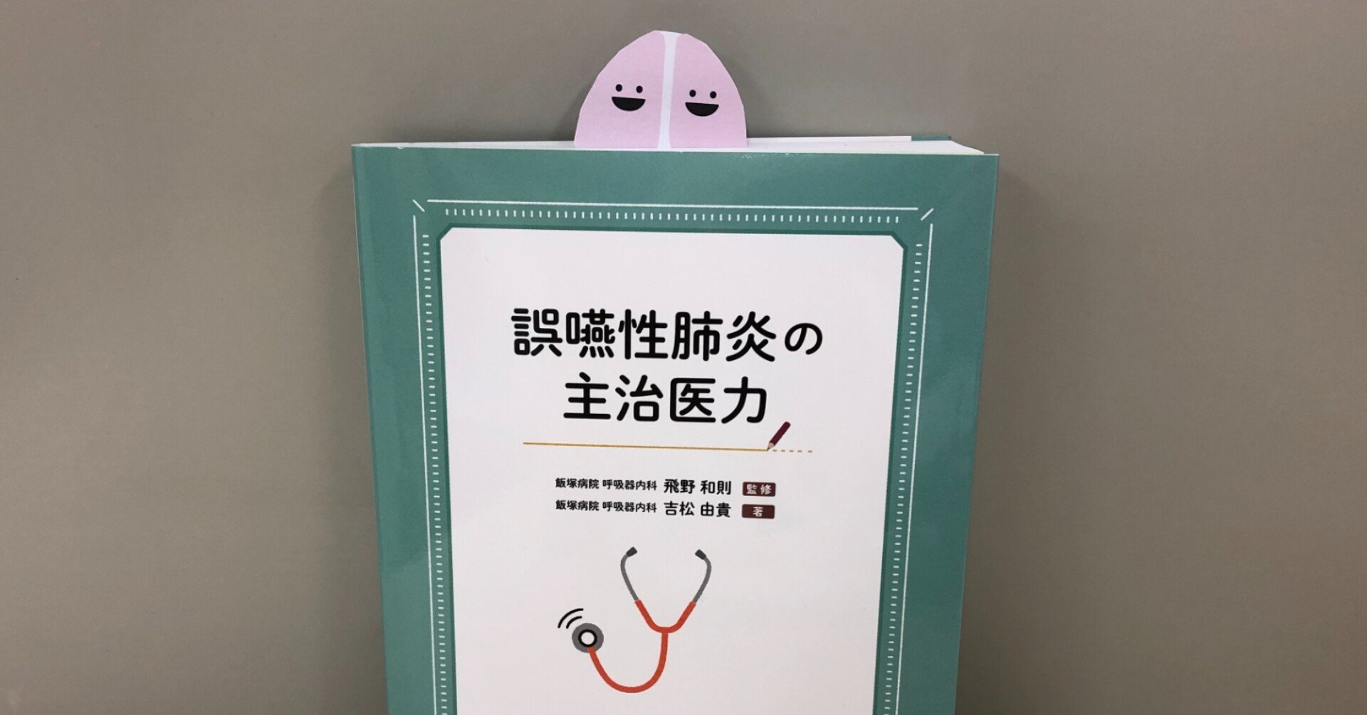 書籍紹介 誤嚥性肺炎の主治医力 治療 編集部 南山堂 Note