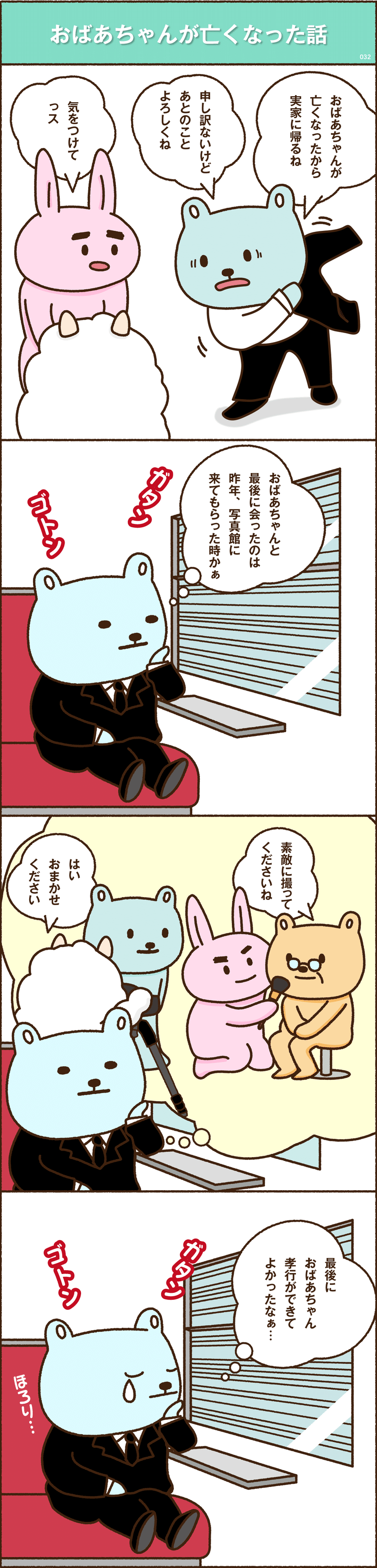 おばあちゃんが亡くなった話 第32話 太田明良 Akiyoshi Ota シニア世代専門の事業を展開中 経営理念はシニアビューティを通して日本の健康寿命を伸ばすこと Note おばあちゃんが亡くなった話 第32話 太田明良 Akiyoshi Ota シニア世代専門の事業を展開中 経営理念はシニアビューティを通して日本の健康寿命を伸ばすこと Note