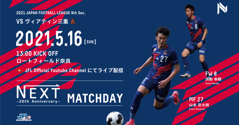 5 16 Sun Homegame 9 ヴィアティン三重 ロートフィールド奈良 奈良クラブ Note 5 16 Sun Homegame 9 ヴィアティン三重 ロートフィールド奈良 奈良クラブ Note
